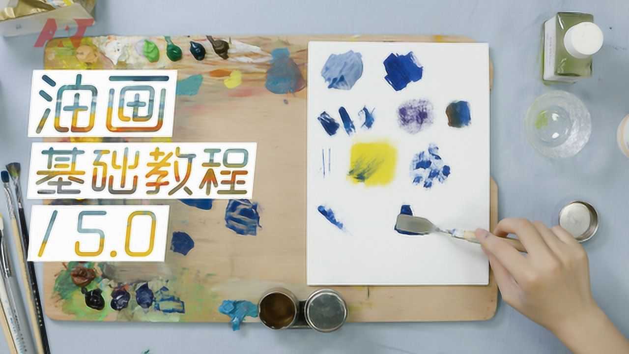 初学油画教程