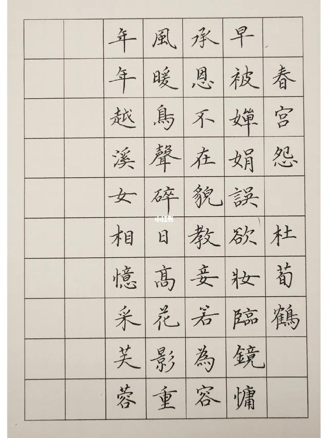 硬笔书法必练100字，一笔一划间，书写人生真谛