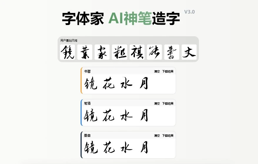 书法迷的数字新宠，在线生成字体的艺术探索