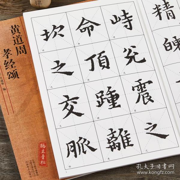 毛笔字帖，楷书入门临摹的黄金指南