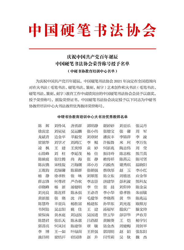 探索中国硬笔书法艺术的殿堂——中国硬笔书法协会的传承与发展