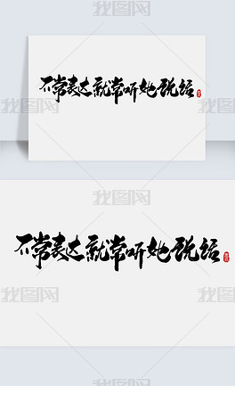 手写字体在线生成器，重塑书写艺术的数字化创新