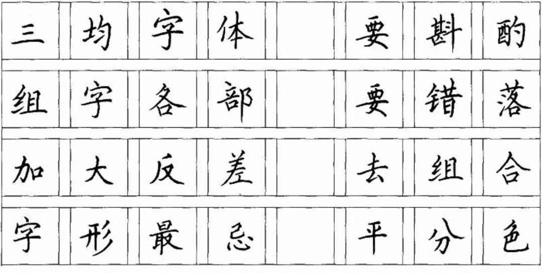 练字秘诀，精研八字，笔下生花