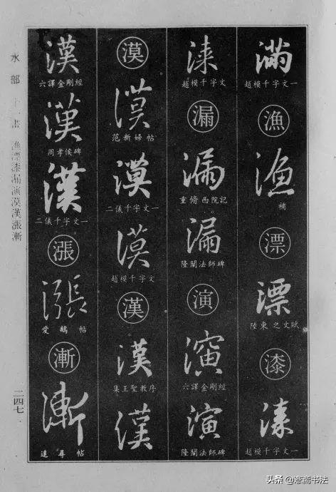 书法字典大全最新版本