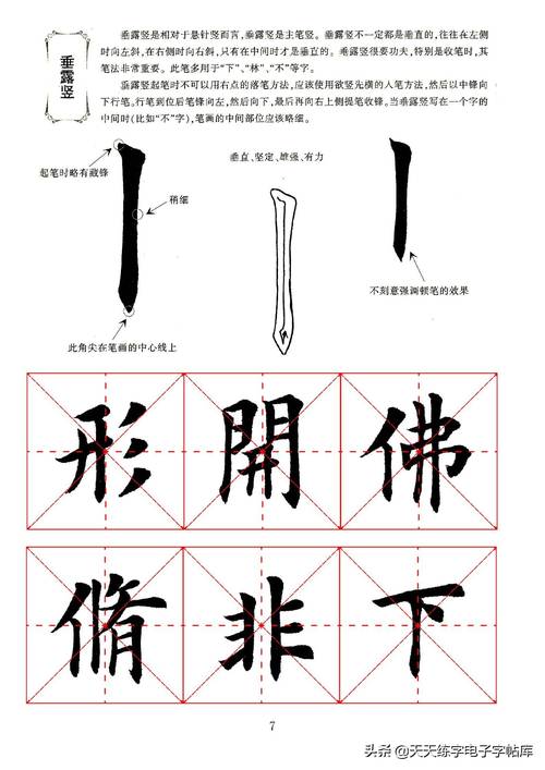 毛笔书法初探，楷书字帖的魅力与入门指南