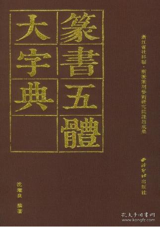 书法艺术与篆刻文化的数字化探索，书法字典在线查询系统的创新应用