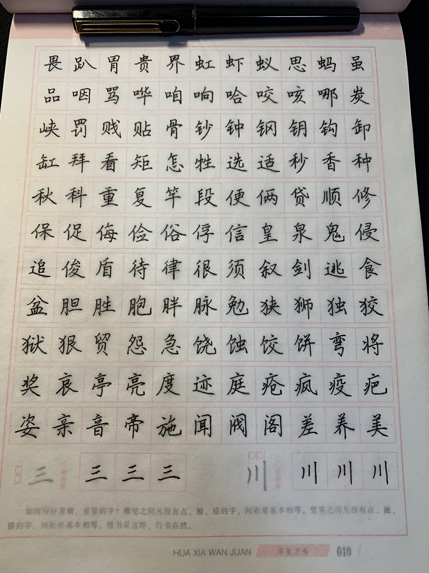 硬笔练字，正楷字帖的魅力与价值