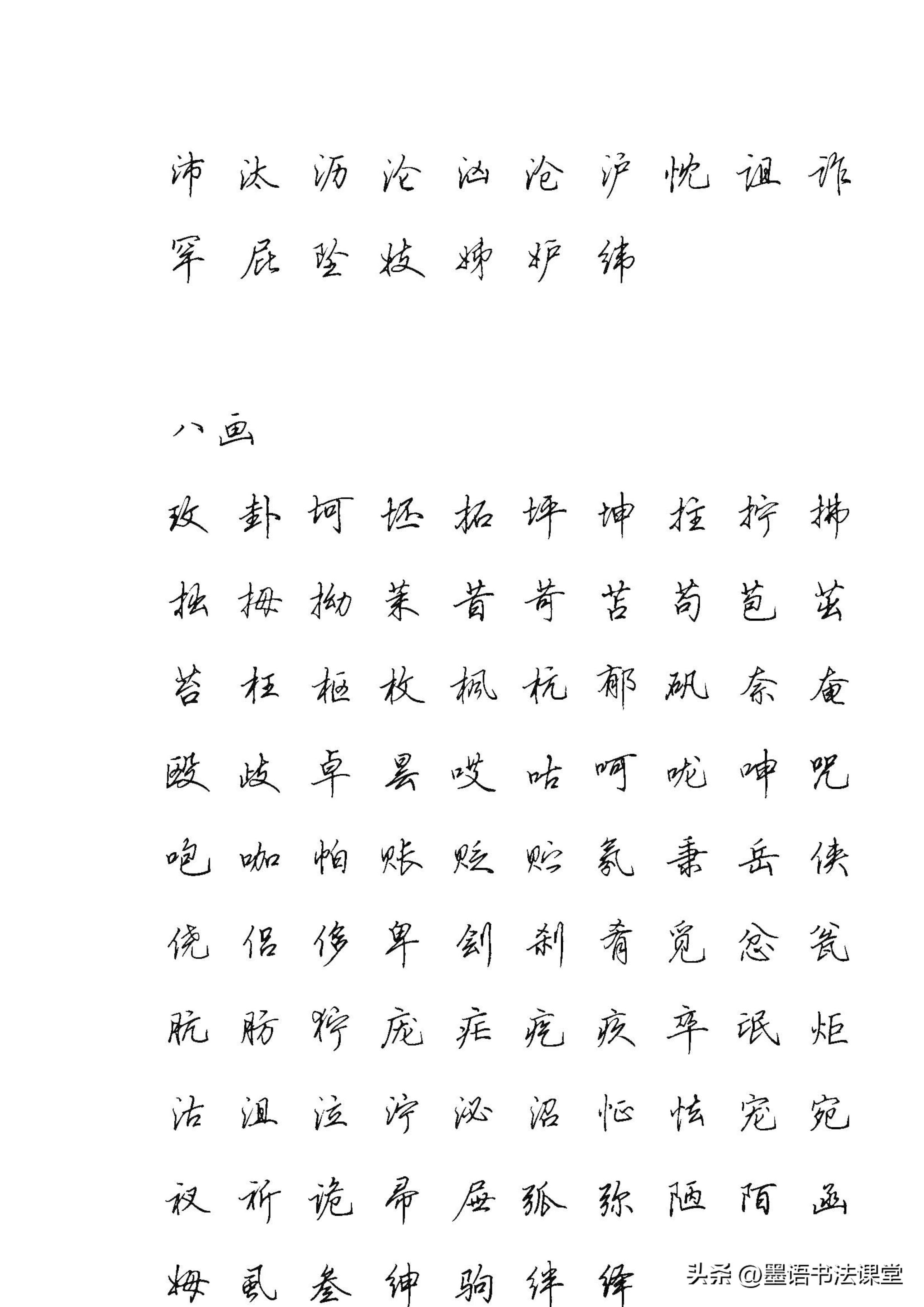 探索书法之美，行书字帖3500常用字电子版深度解析