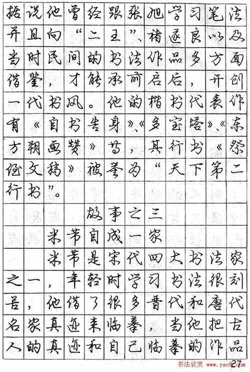 钢笔字帖，练字样本的精选与解析