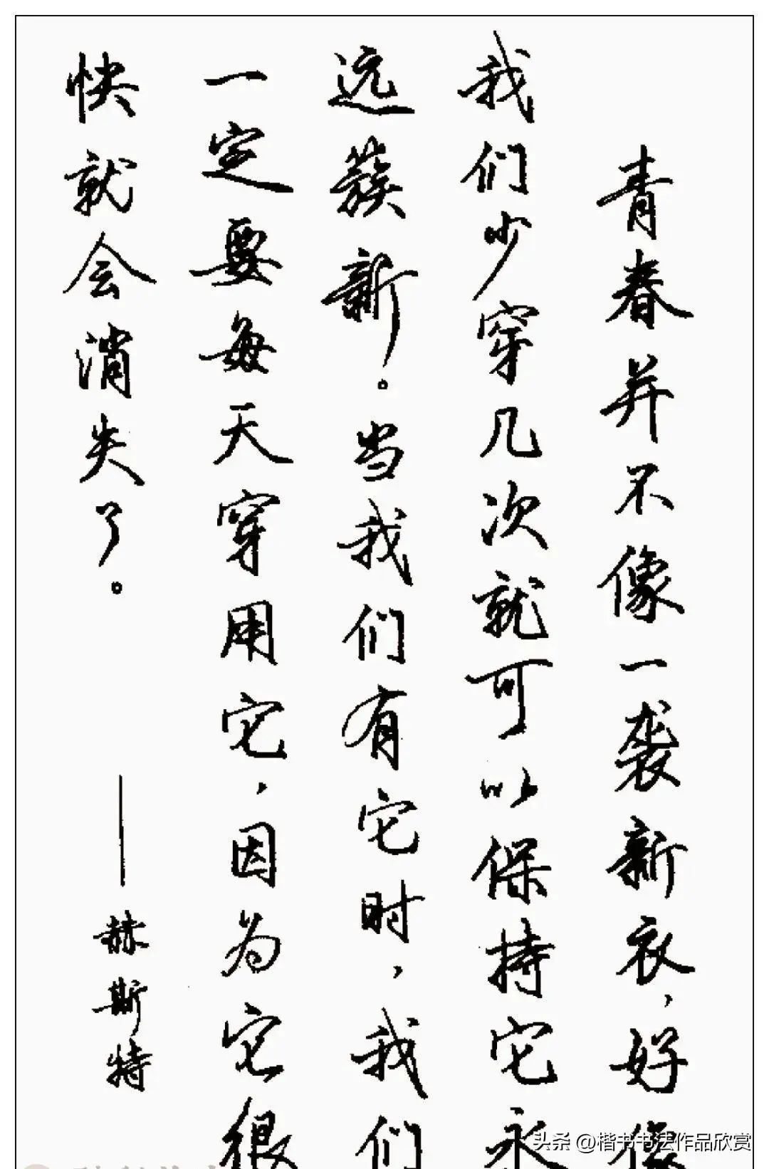 钢笔字帖，行书之美，在笔尖绽放