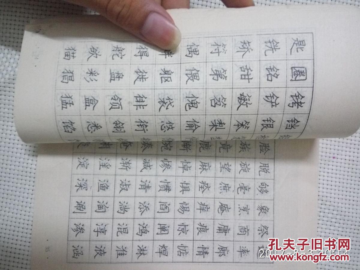 钢笔字帖，3500常用字的书写艺术与文化传承