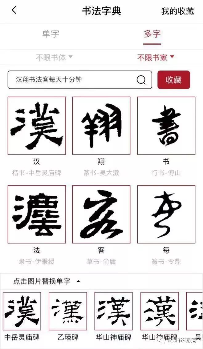 探索书法之美，利用书法大字典查字的艺术之旅