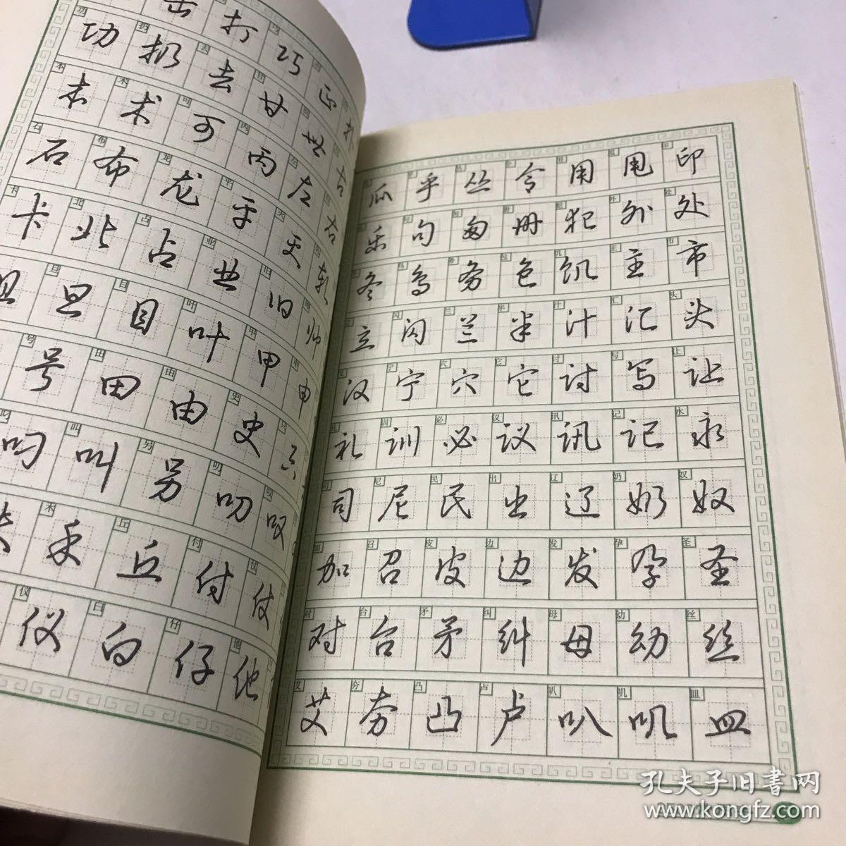 钢笔草书字帖，解锁3500常用字的书写艺术