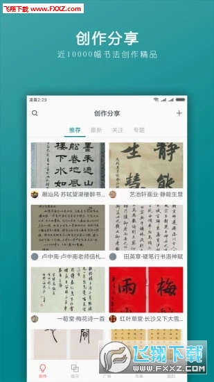 探索书法之美，下载最新版书法字典APP的必读指南