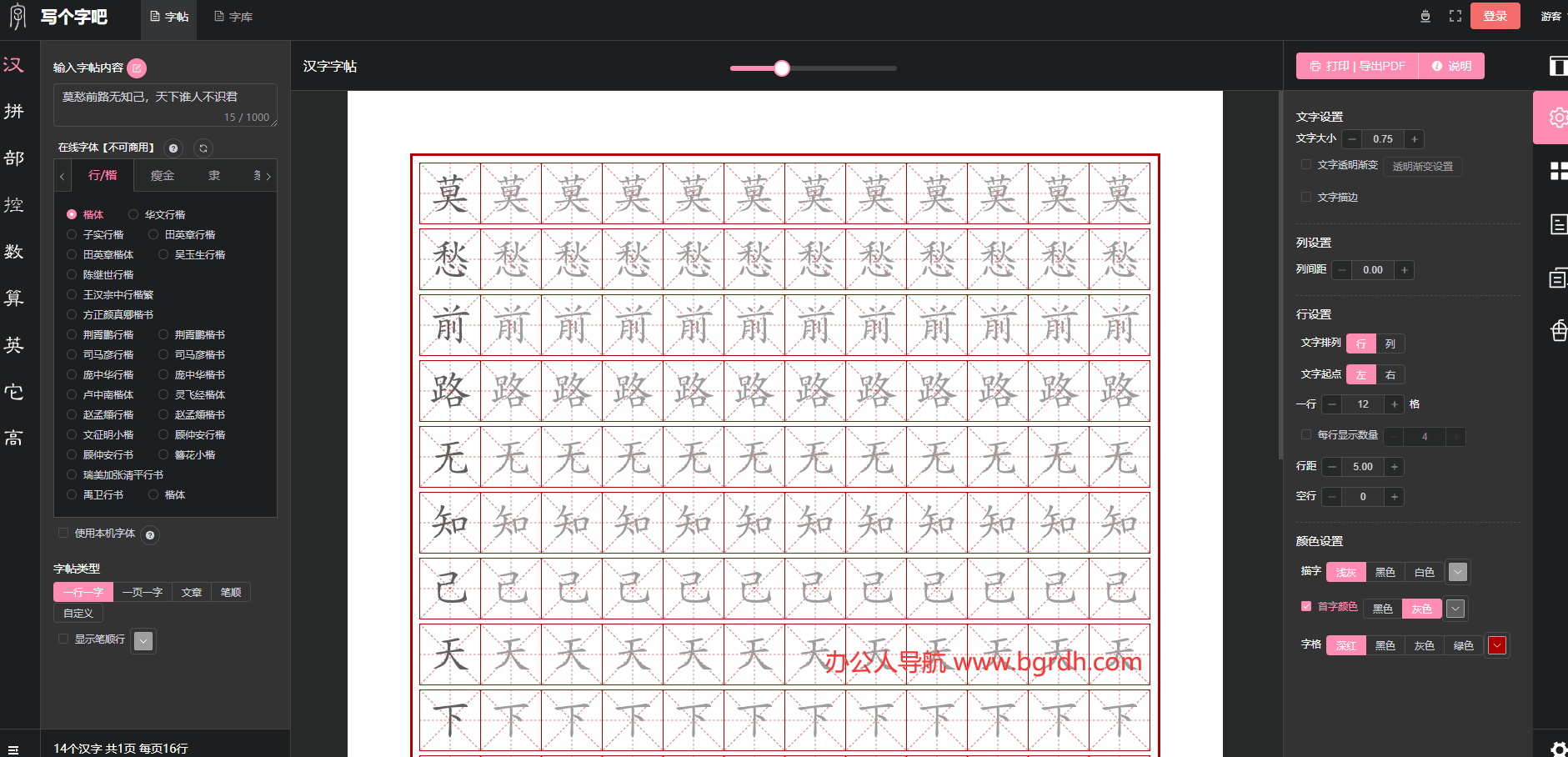 字帖生成器，个性化练字的新时代