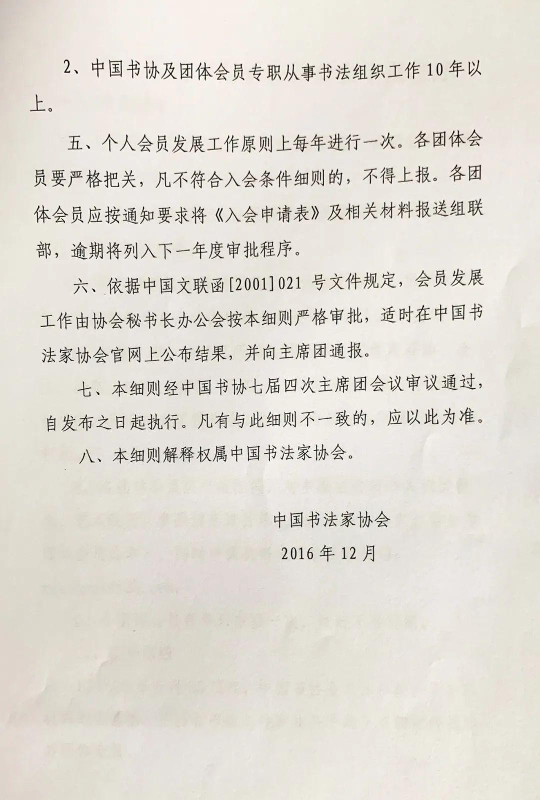 探索中国书法艺术的殿堂，中国书法家协会入会条件深度解析