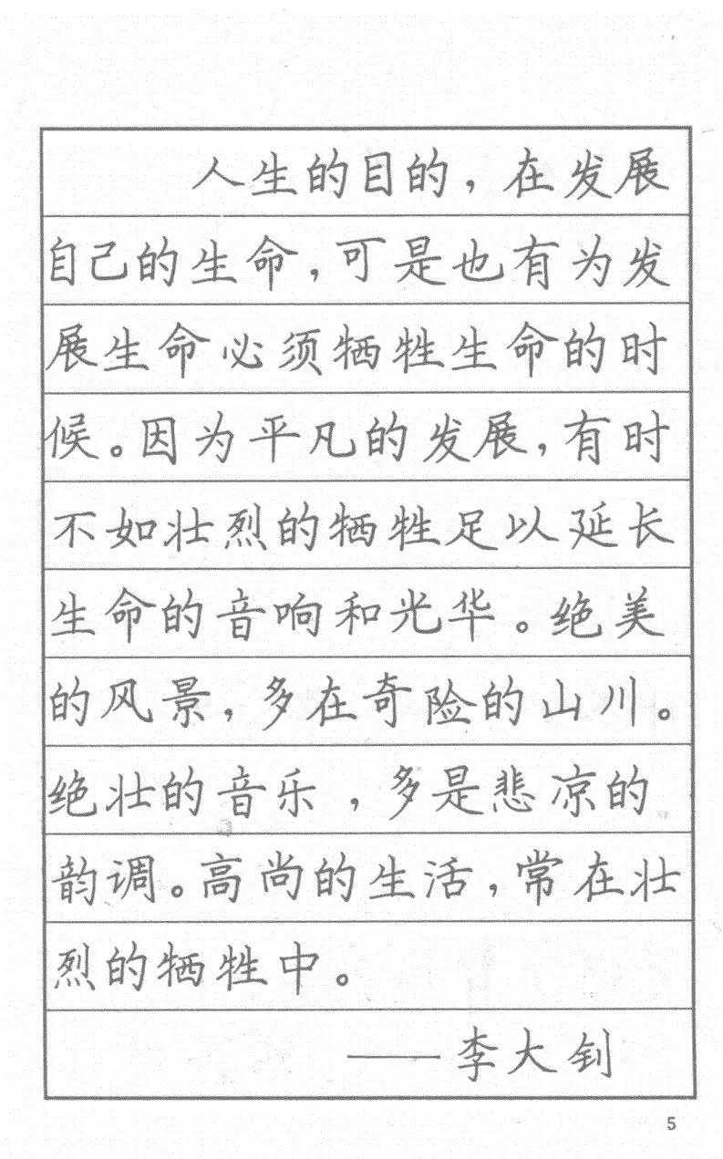 硬笔书法字帖，楷书作品的魅力与修炼