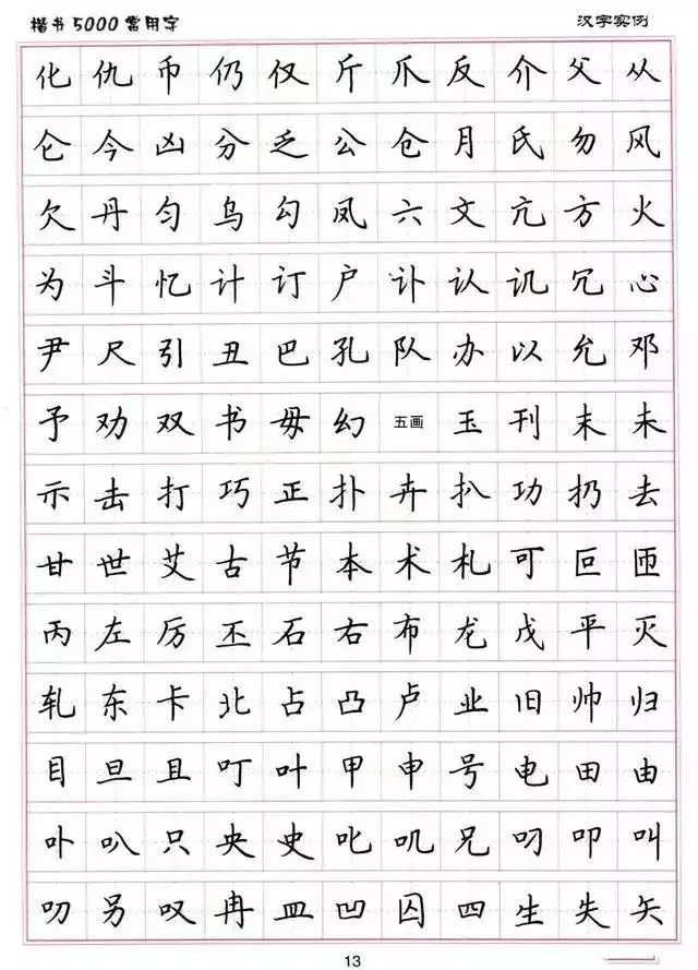 楷体字帖练字，一笔一划间，书写人生韵味