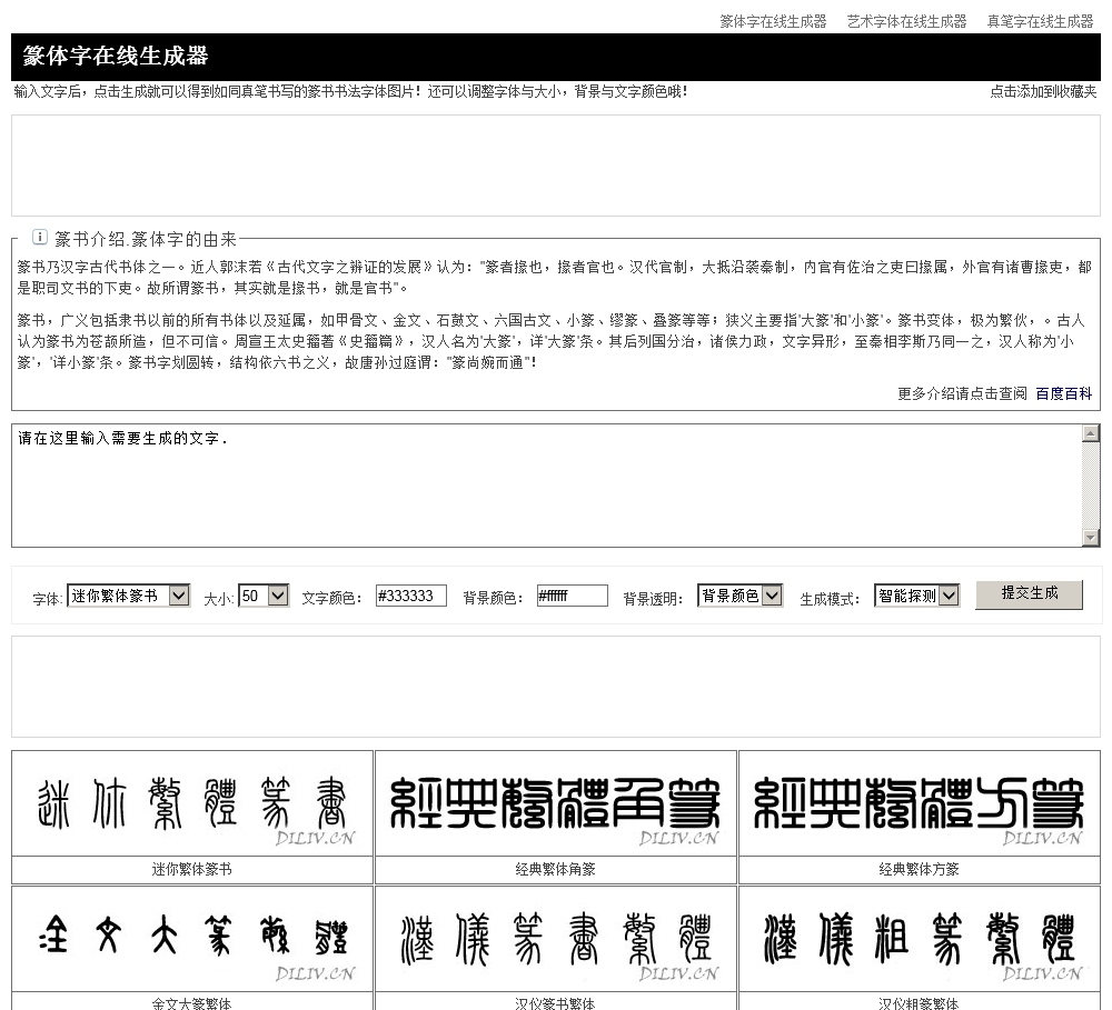 篆体字转换器，在线体验古文字的魅力