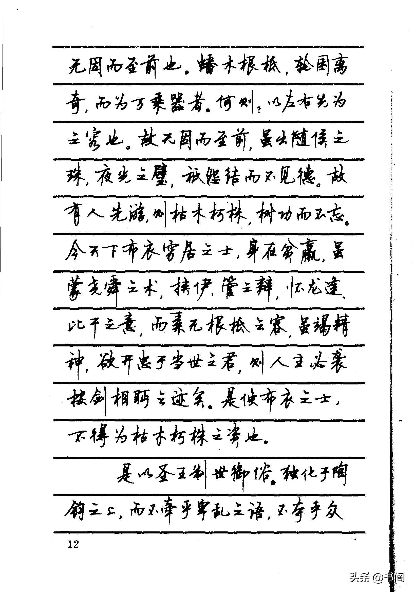 钢笔字帖，行书艺术的魅力与修炼