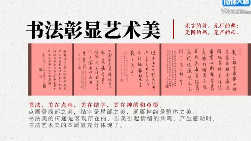 书法之美 第8页