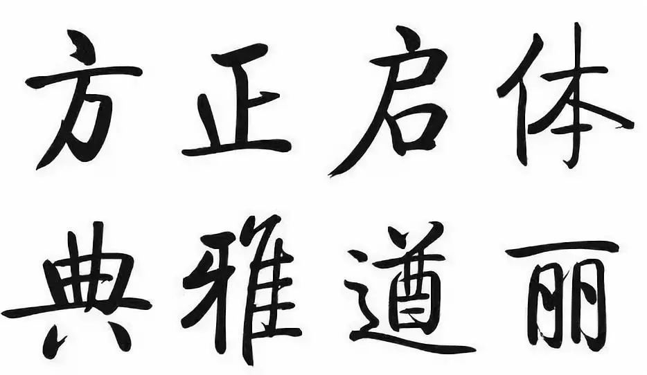 书法字体概览，传统与现代的艺术交融