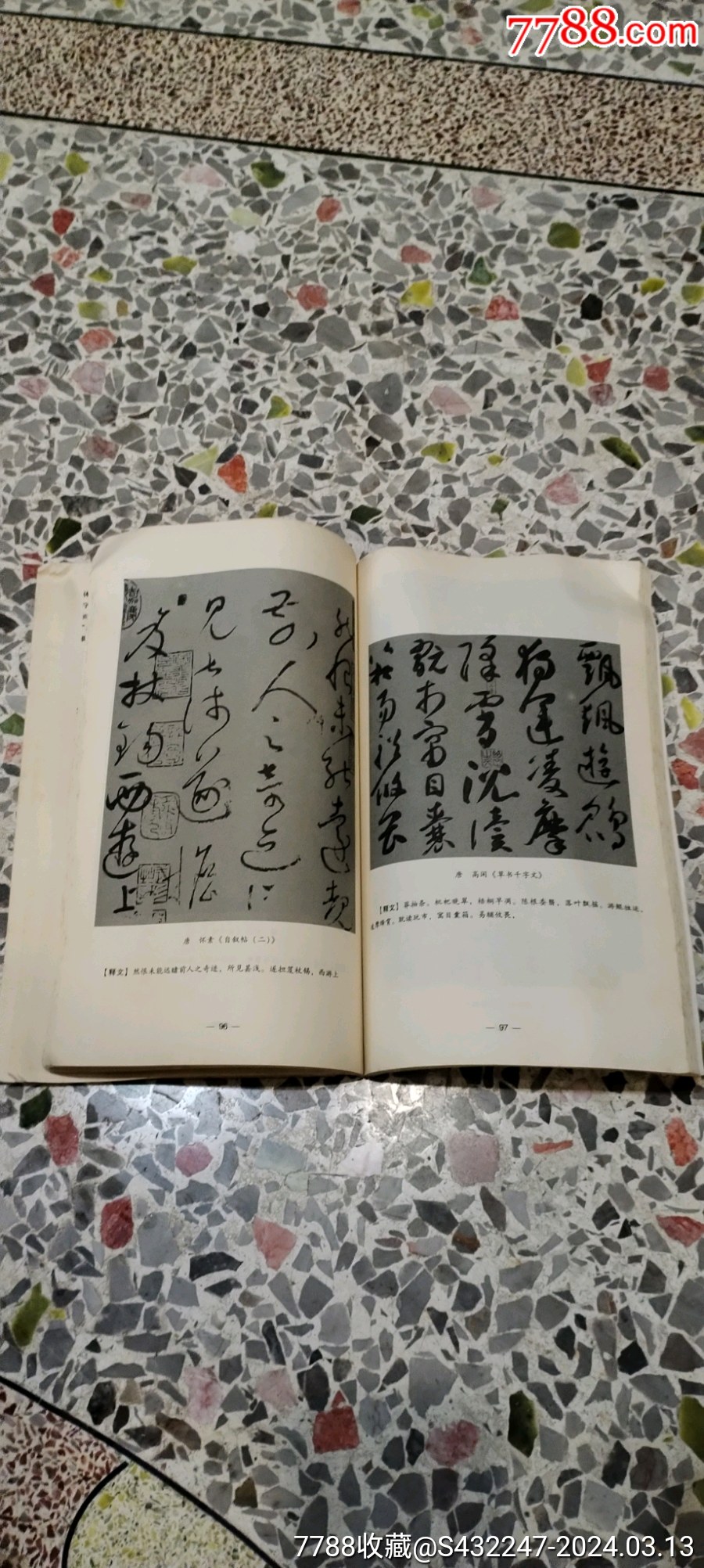 探索中国书法狂草的魅力 —— 解读中国书法狂草字典32开