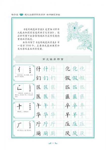 楷书字帖3500常用字电子版，书法爱好者的便捷之选