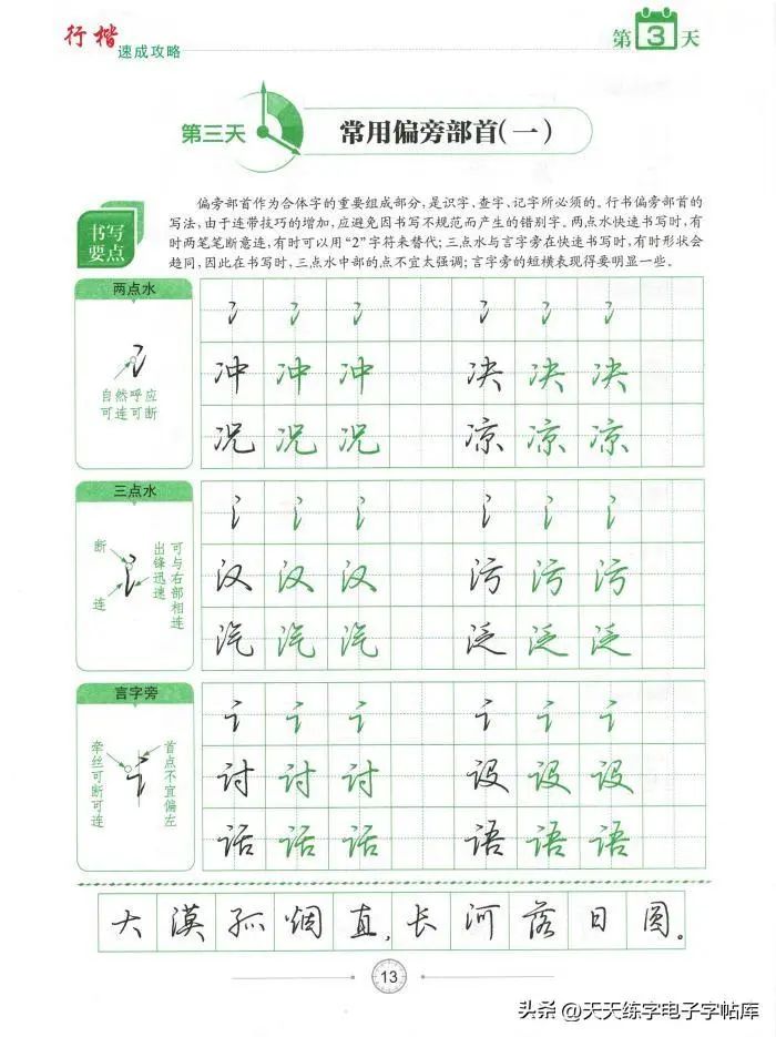 免费楷书字帖电子版PDF，传承经典，书写美好