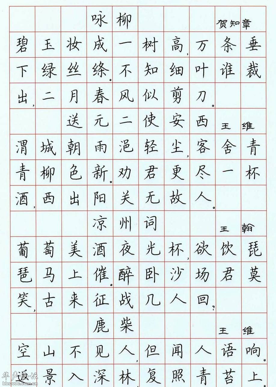 硬笔书法字帖，楷书之美，笔下生辉