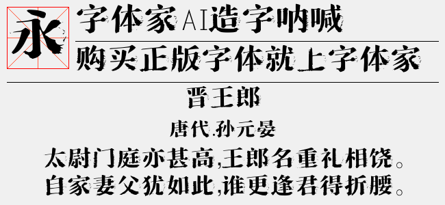 探索华文行楷字体转换器的艺术与魅力