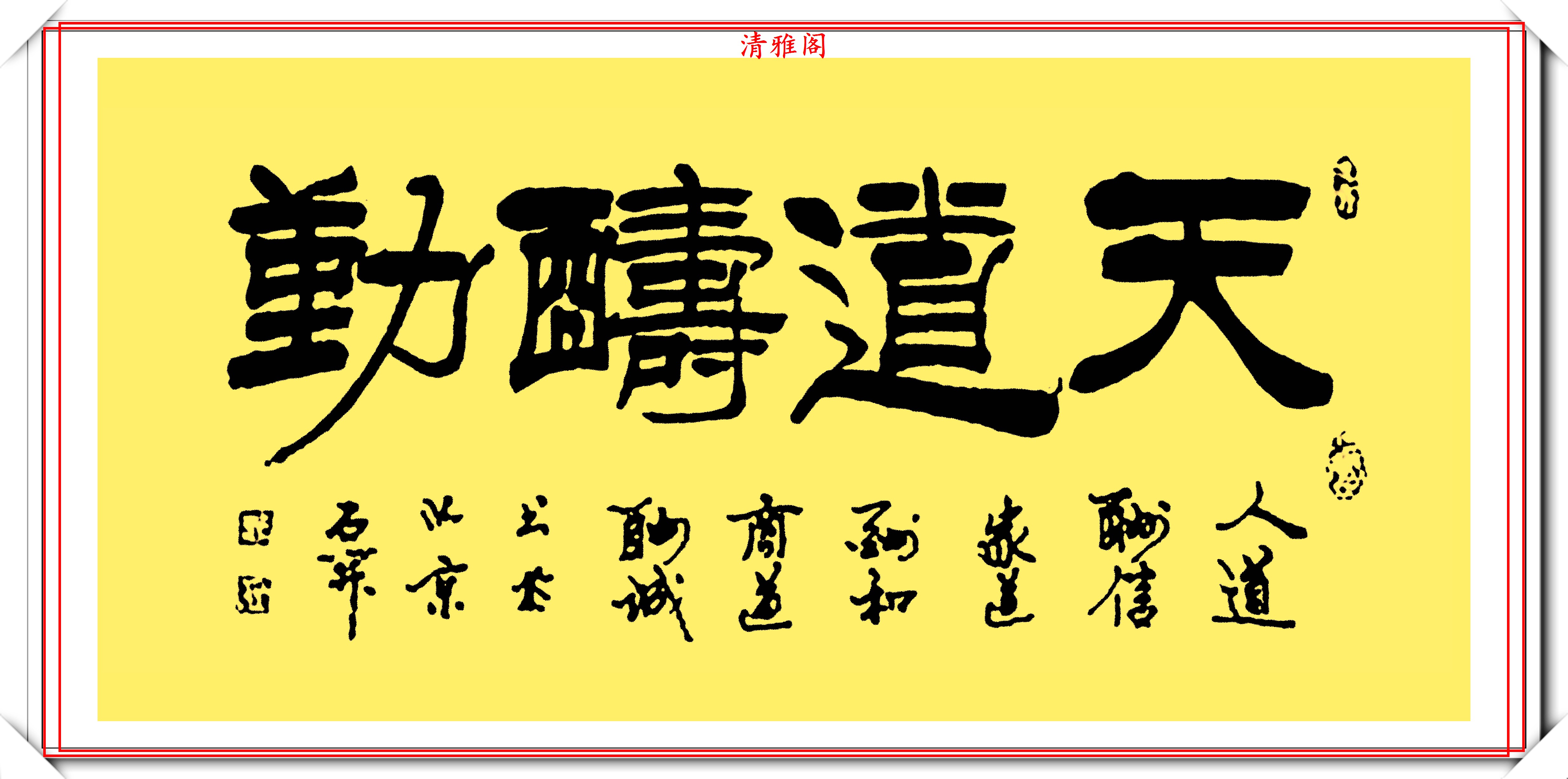 探索中国书法艺术的深邃境界 —— 记中国书法家协会副主席的笔墨人生