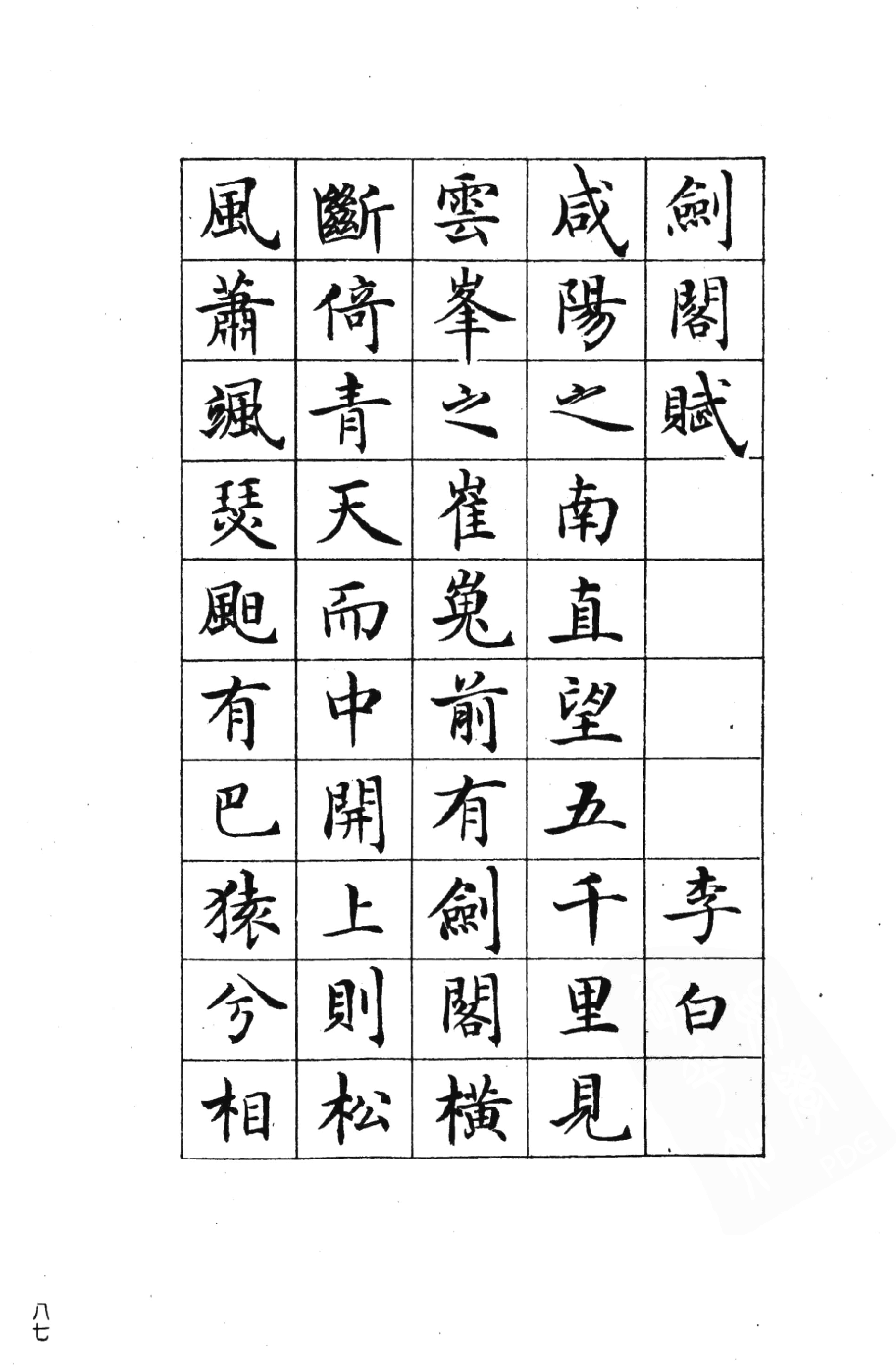 100字练字图片，提升书写艺术的微小而强大的力量