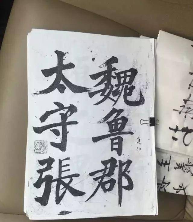 启功字体大全，一笔一划中的文化传承与艺术魅力