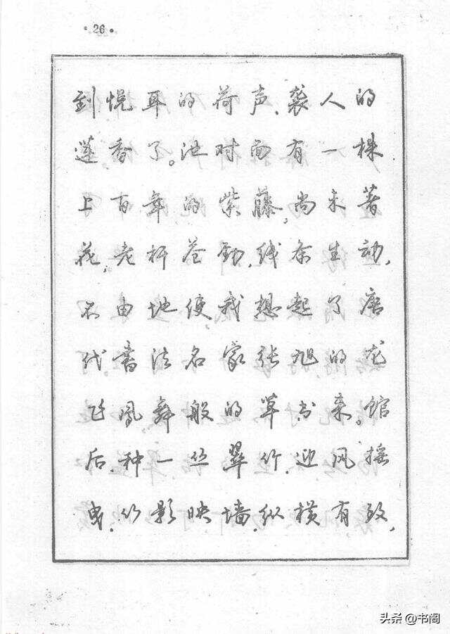 钢笔行楷字帖，书写艺术的传承与现代生活的融合