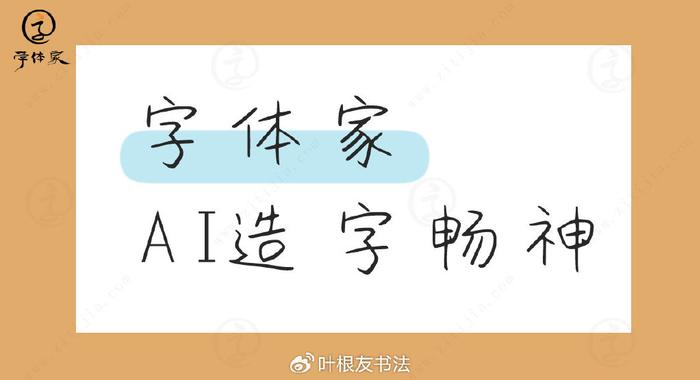 探秘学字之美，领略学字在各种字体中的独特魅力