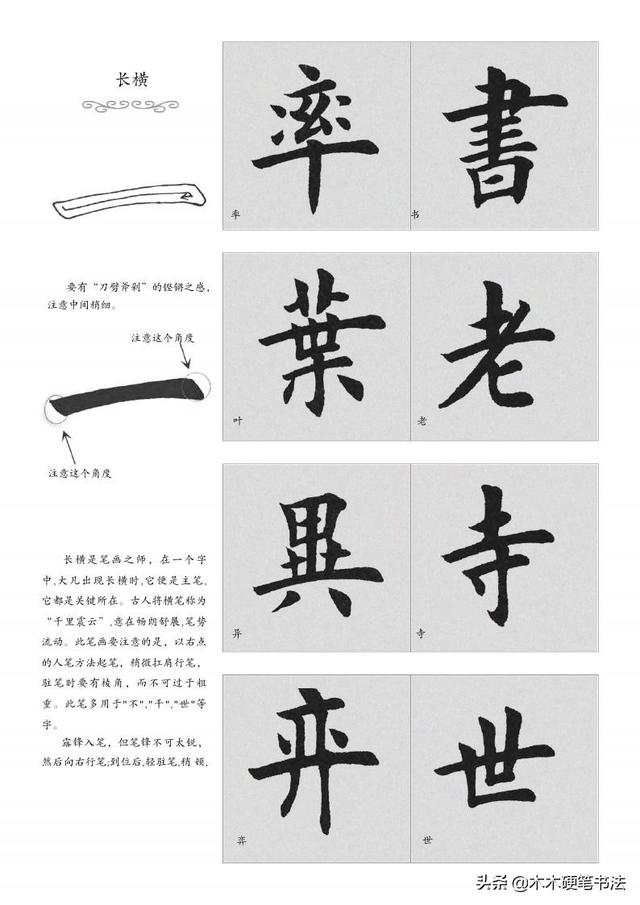 毛笔楷书字帖，一笔一划中的艺术与修养