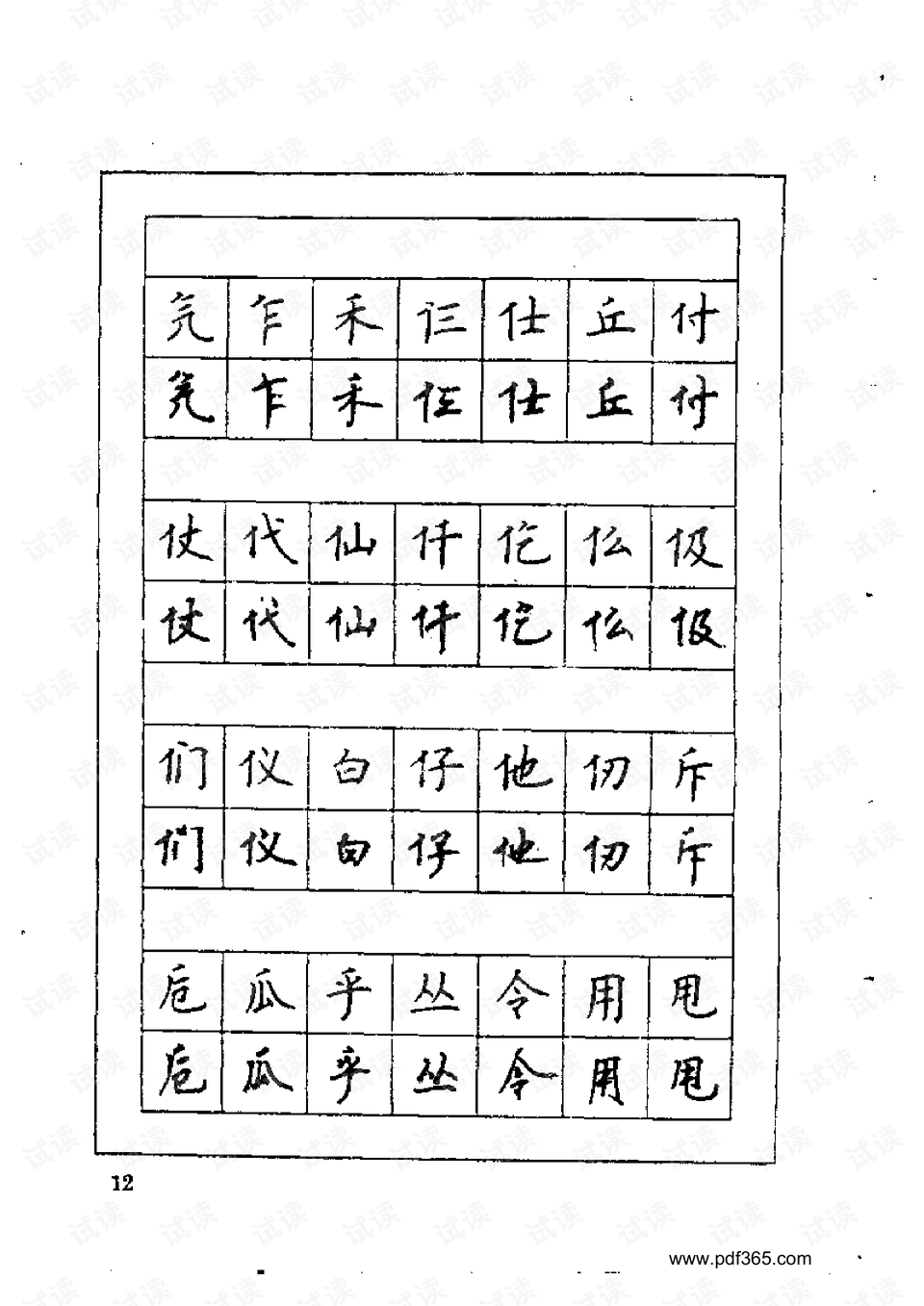 钢笔字帖，行楷练字的艺术之旅