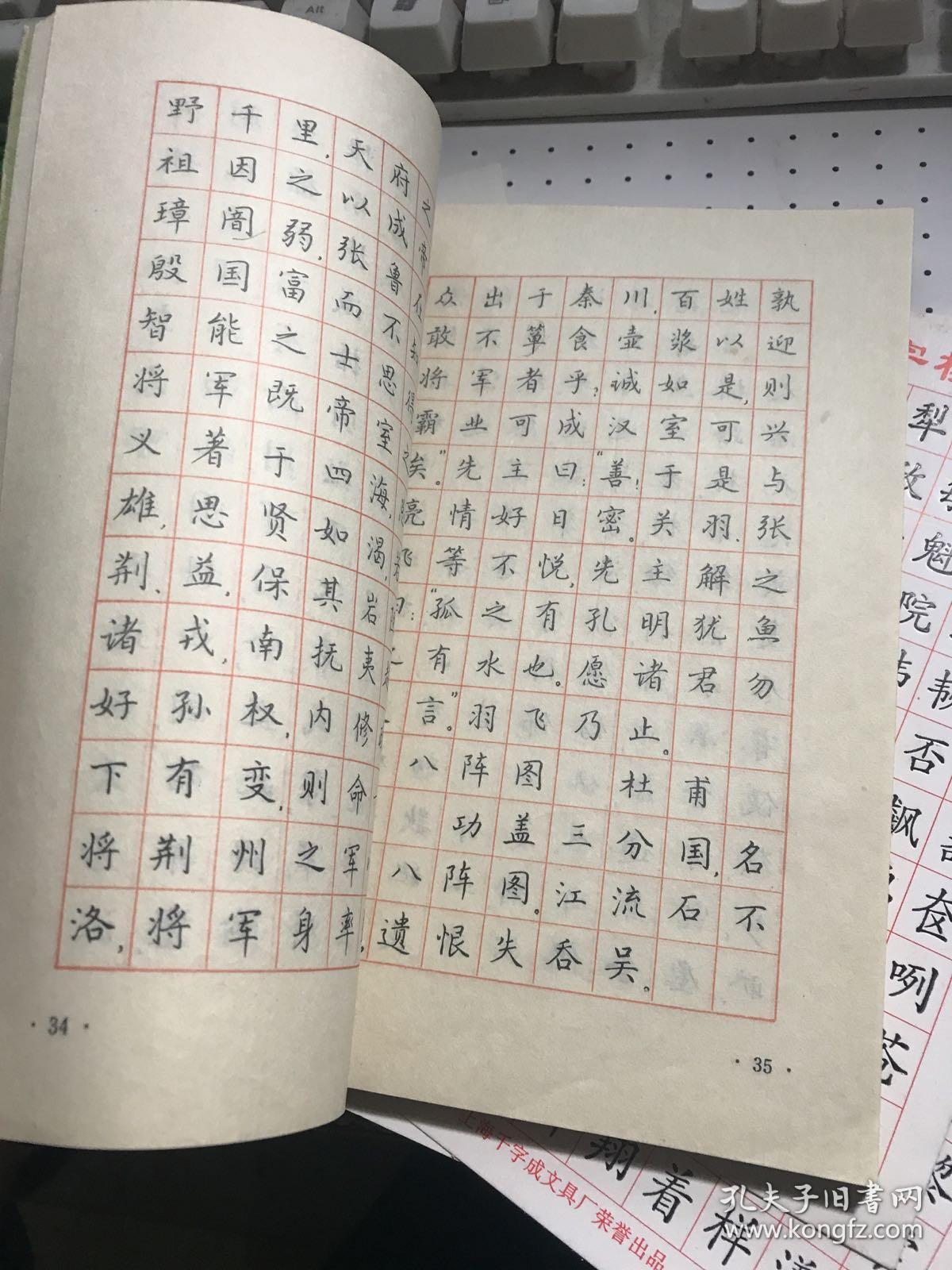 钢笔字帖，练字与打印的艺术