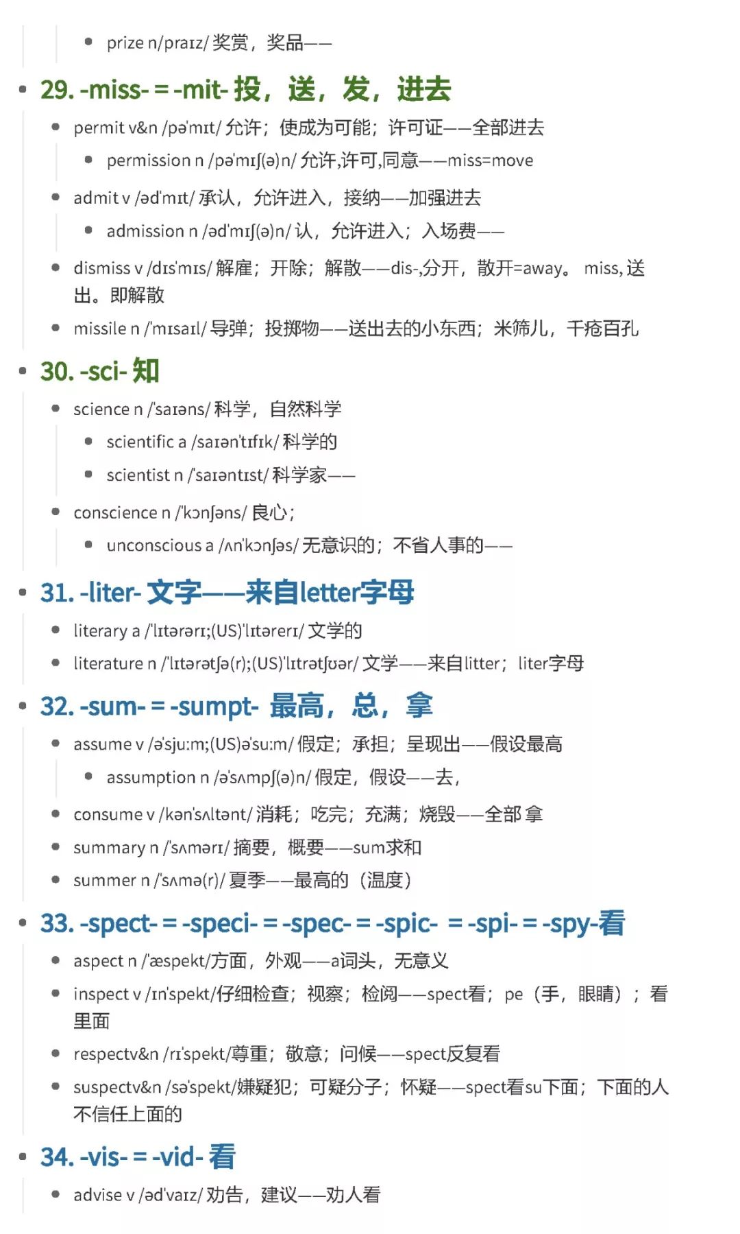 探索252个常用英语词根，图解之旅