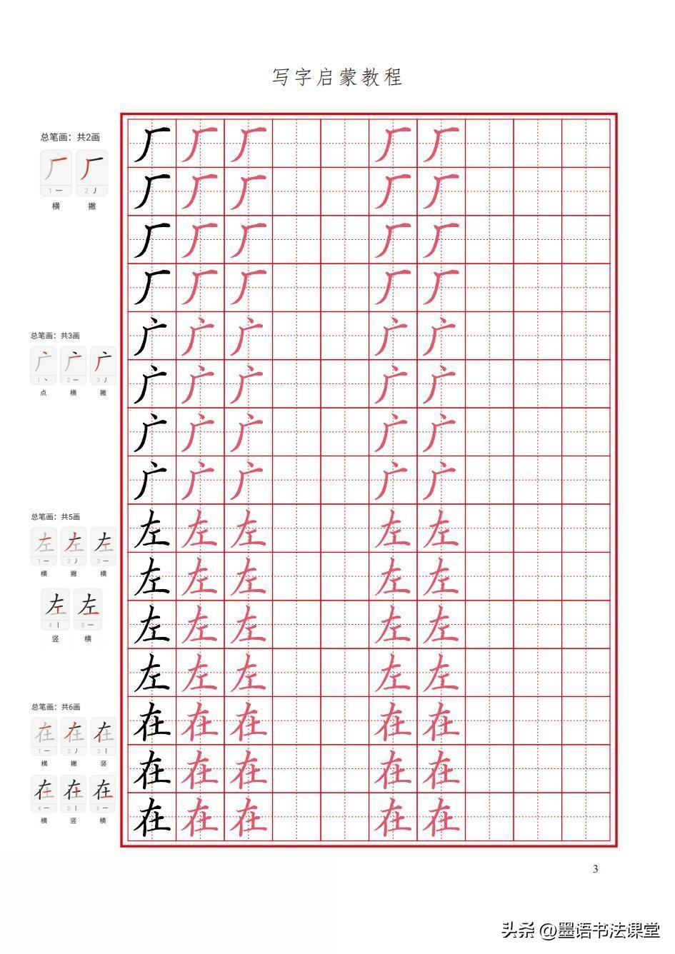 练字帖图片，提升书写艺术的视觉指南