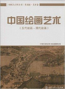 探索中国美术的辉煌殿堂，中国美术家协会的百度百科解读