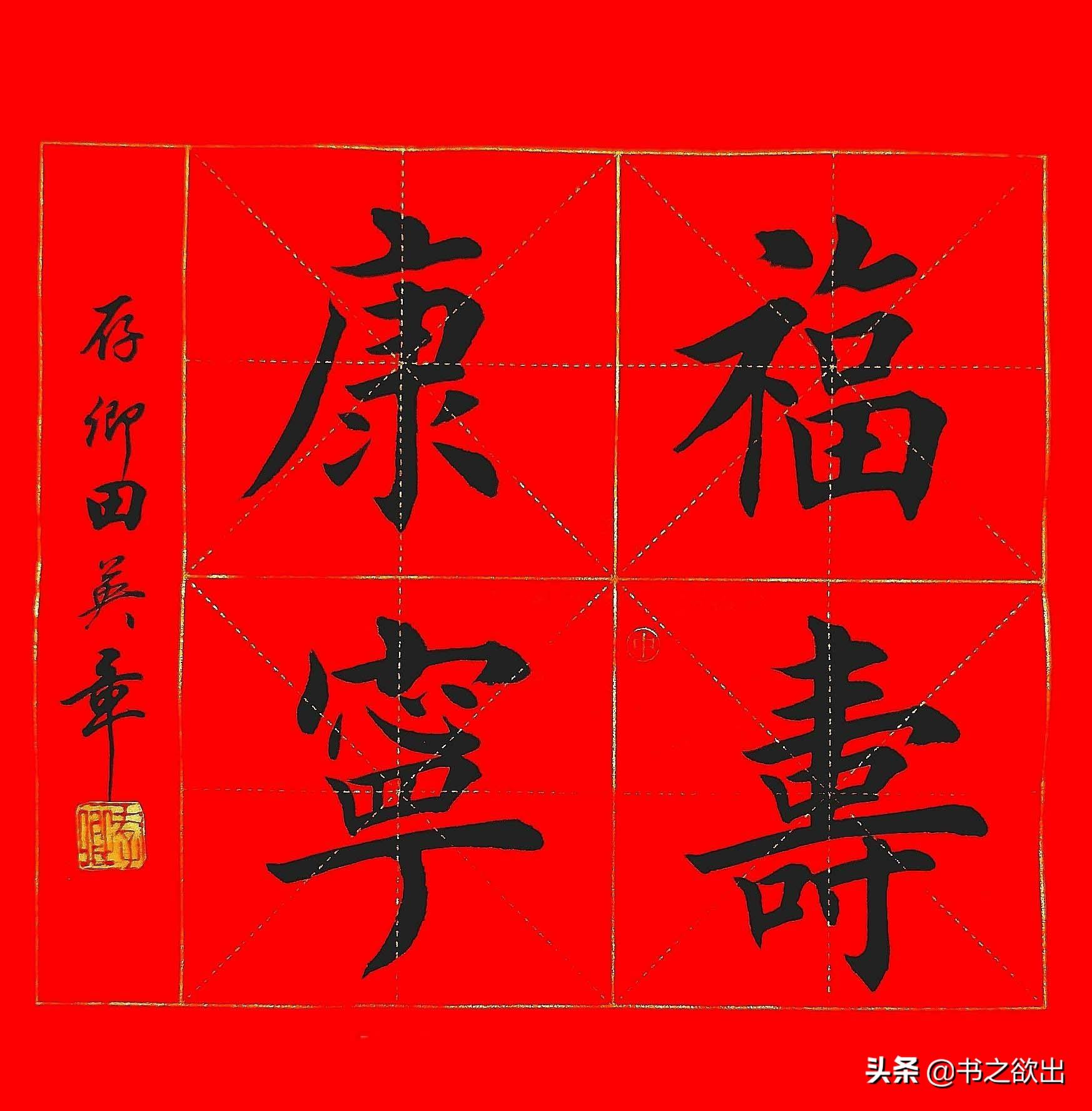 毛笔楷书书法作品图片，传承与创新的视觉盛宴