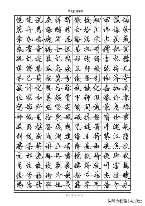 行云流水，笔墨传情——探索行书字帖3500常用字图的魅力与价值