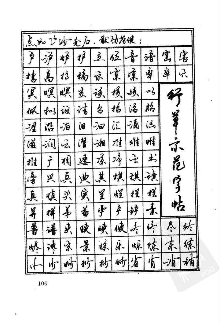 书法字帖大全，解锁钢笔字艺术的奥秘