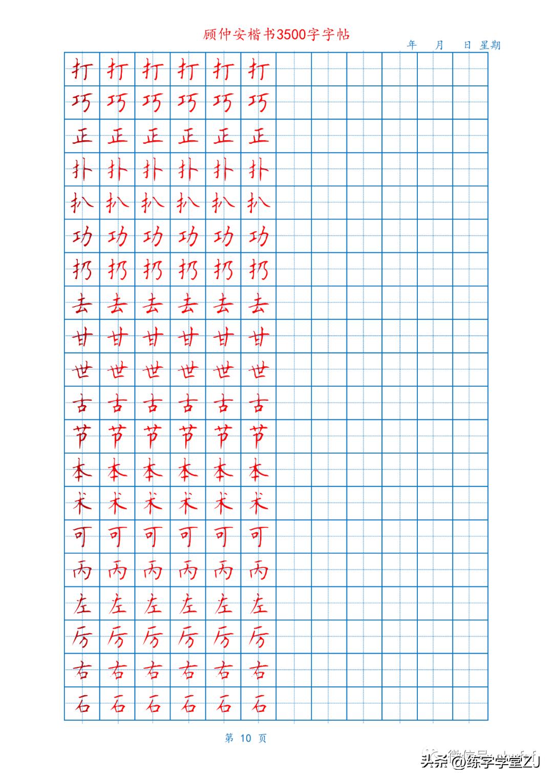 钢笔楷书字帖，3500常用字的书写艺术