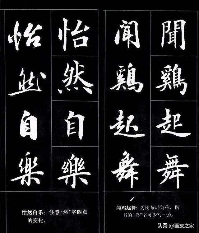 毛笔字字帖，楷书练字的艺术之旅