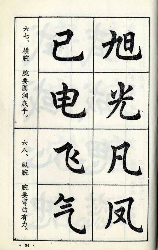 毛笔字字帖，传承千年的艺术瑰宝