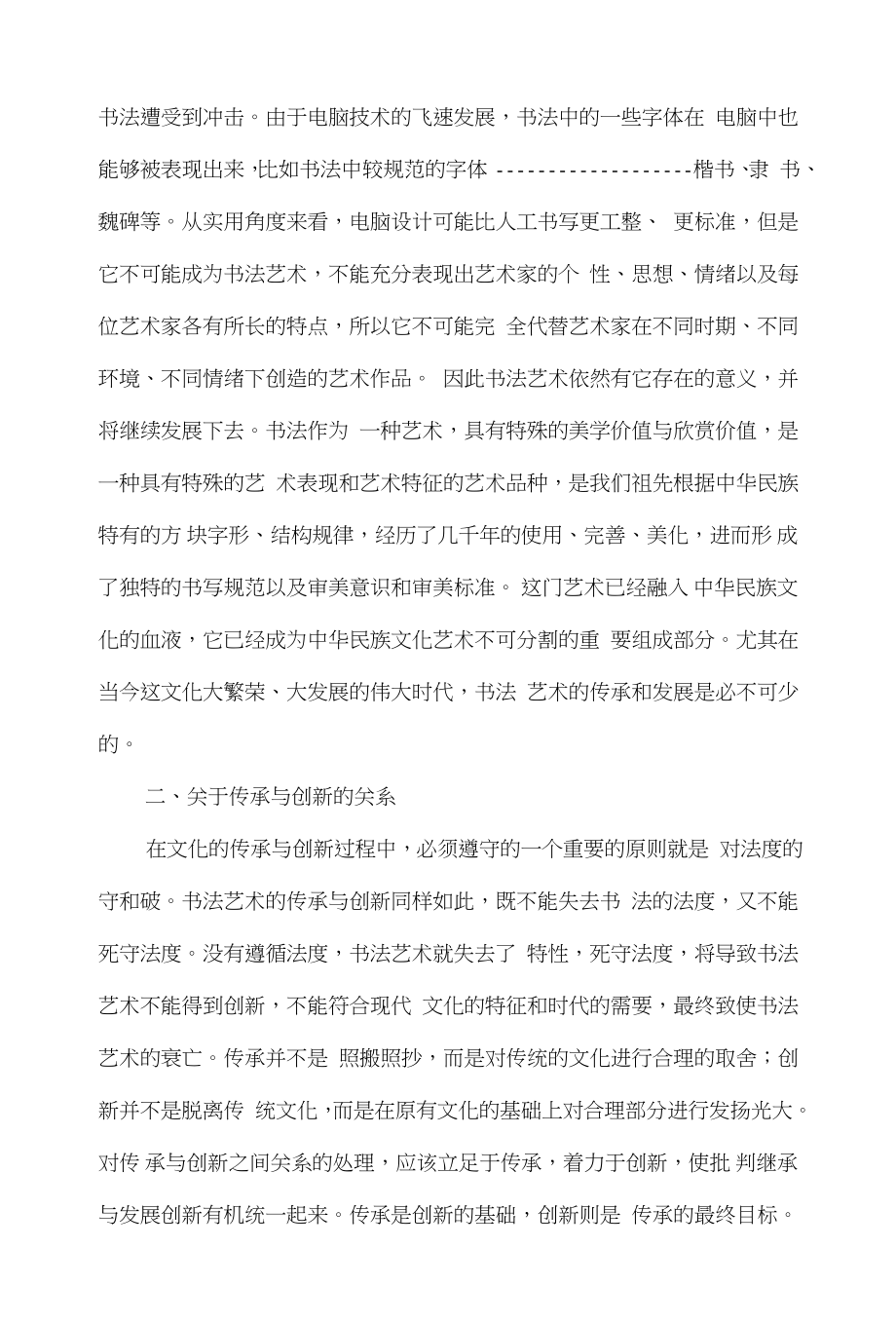 汉字书法字典，传承与创新的桥梁