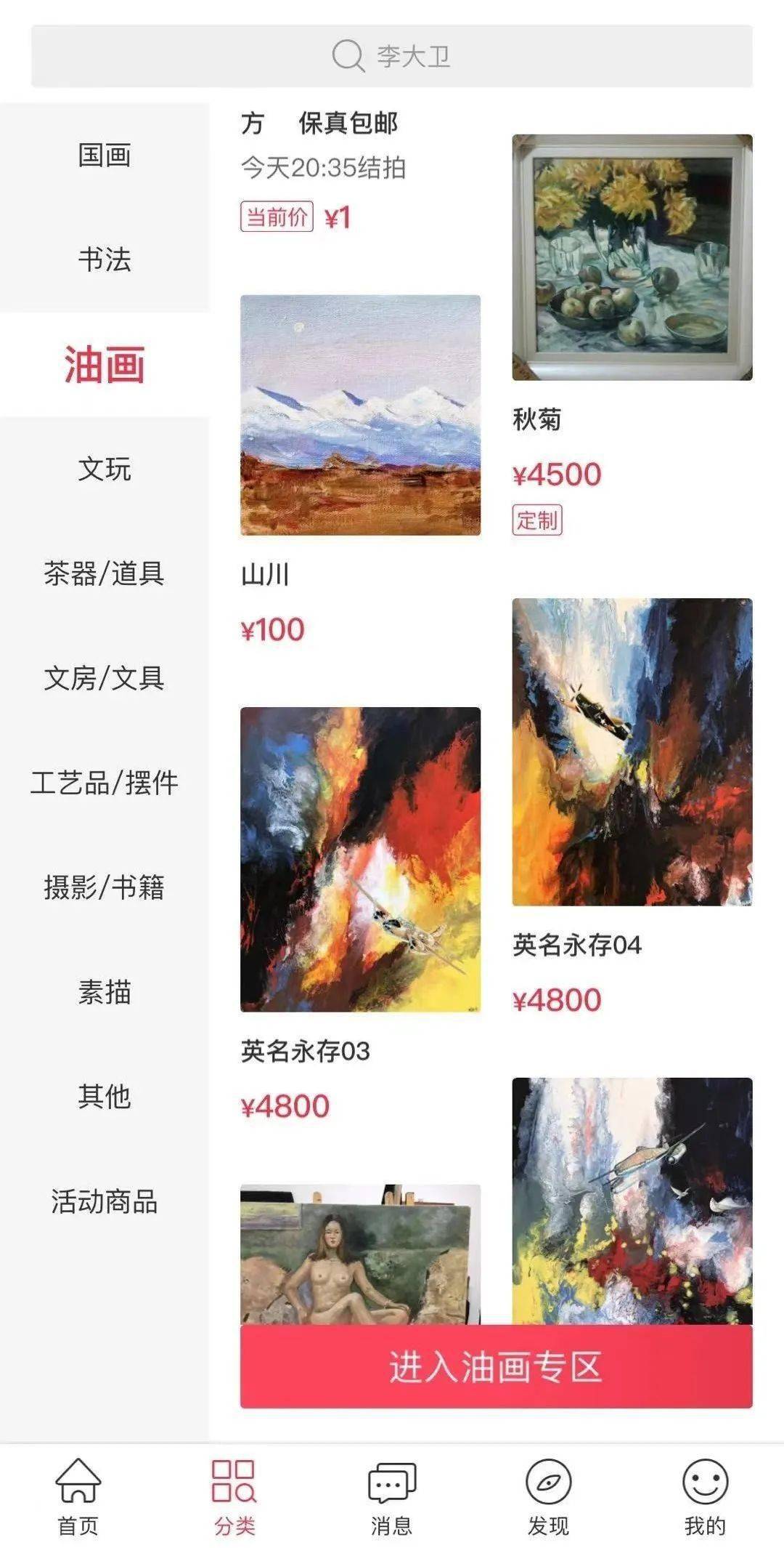 探索艺术市场新领域，油画出售网站——线上艺术交易的新篇章